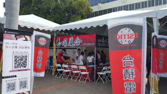 台積電的攤位