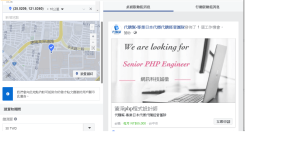 臉書徵才廣告