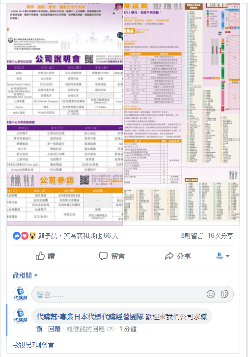 直接在台大的粉絲頁上進行留言導流