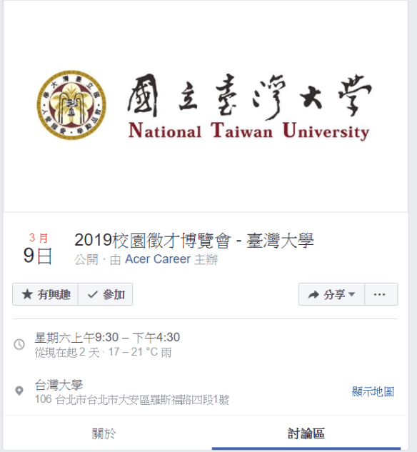 Acer在它們粉絲頁上面的活動貼文